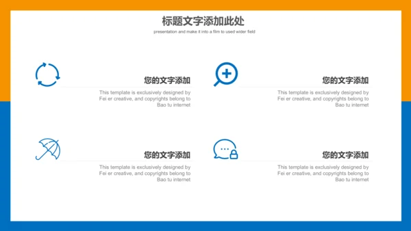 商务营销策划计划书通用PPT模板
