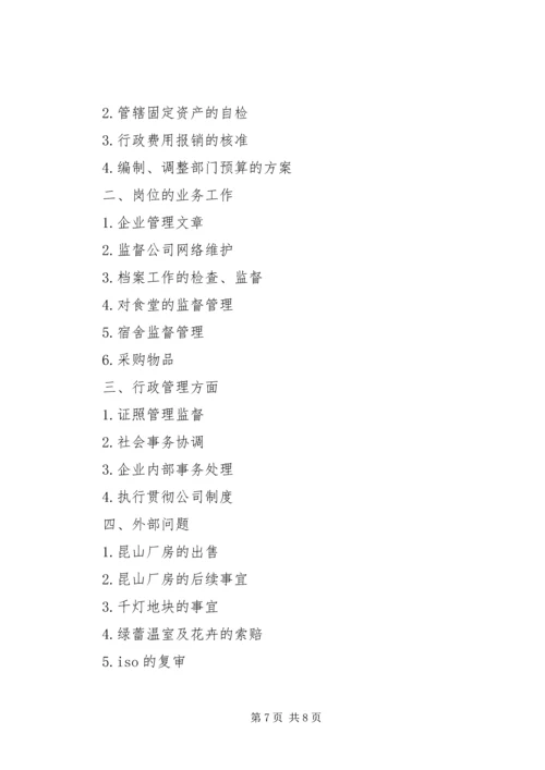 新的一年工作计划范文 (3).docx
