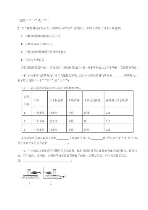小卷练透四川绵阳南山中学双语学校物理八年级下册期末考试章节测试练习题（含答案详解）.docx