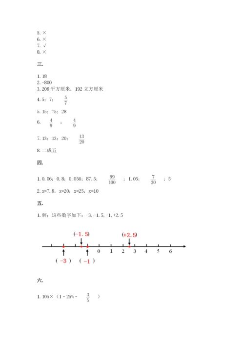 小学数学六年级下册竞赛试题及参考答案【能力提升】.docx