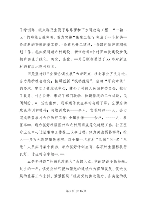 某年度镇党代会工作报告 (5).docx