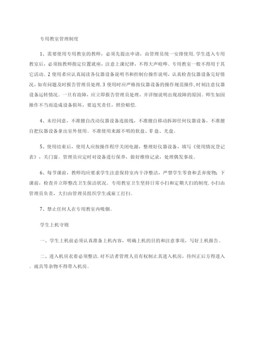 专用教室管理制度及管理员职责..docx