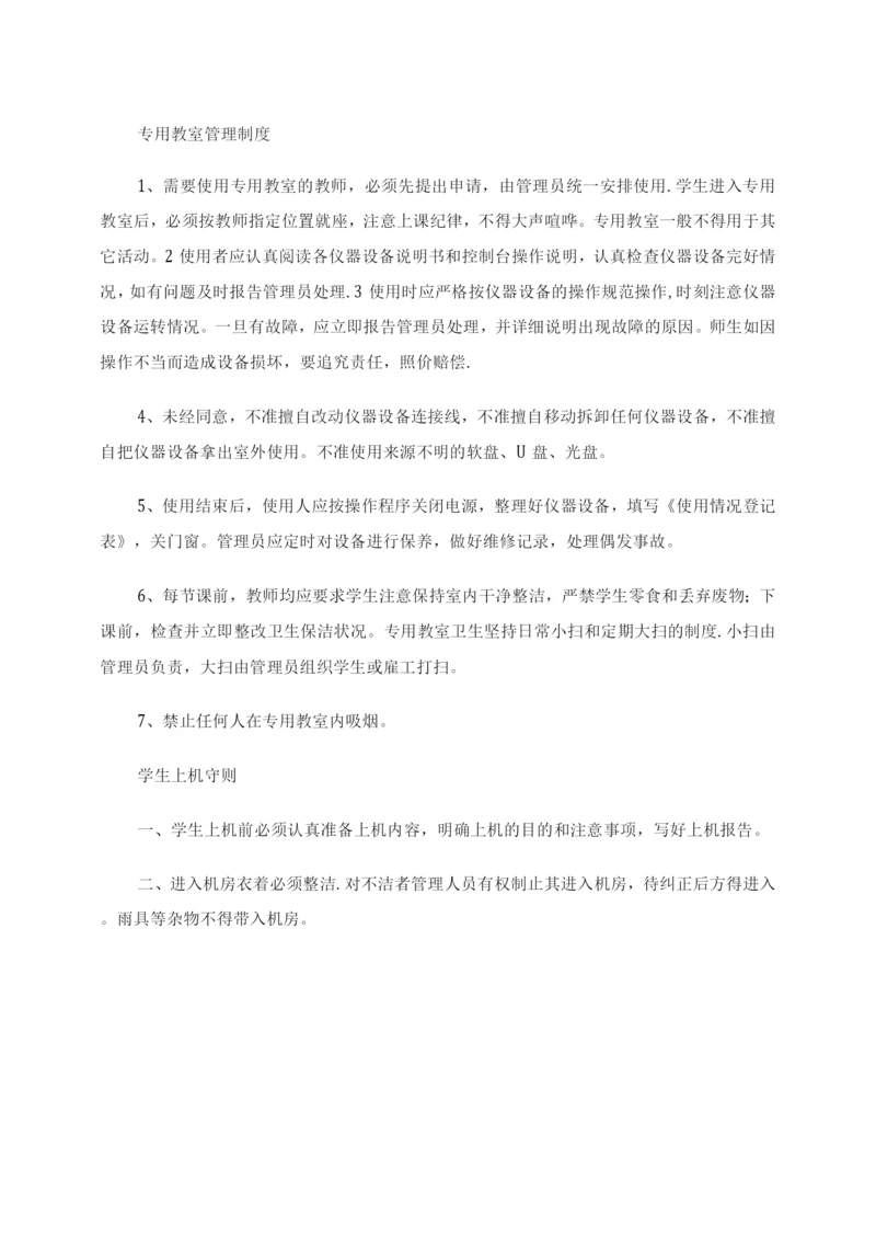 专用教室管理制度及管理员职责..docx