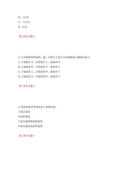 质检员考试全真模拟试题押题卷含答案88