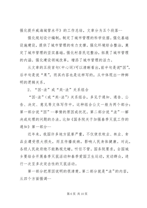 公文的逻辑性范文合集.docx