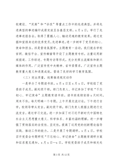 在“不忘初心、牢记使命”主题教育推进会上的讲话 (3).docx