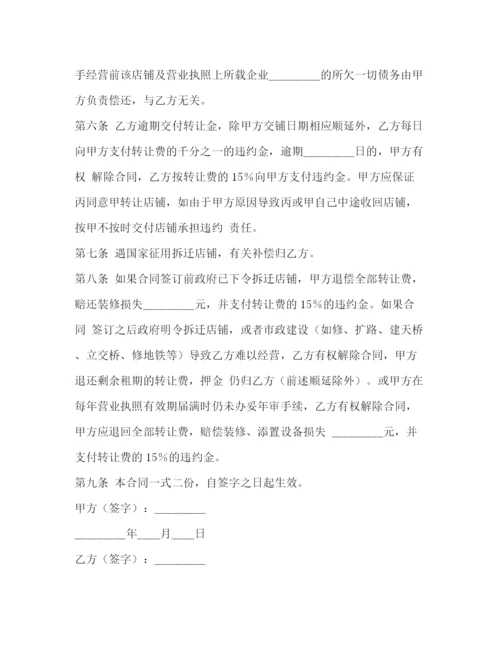 精编之品牌转让协议书.docx