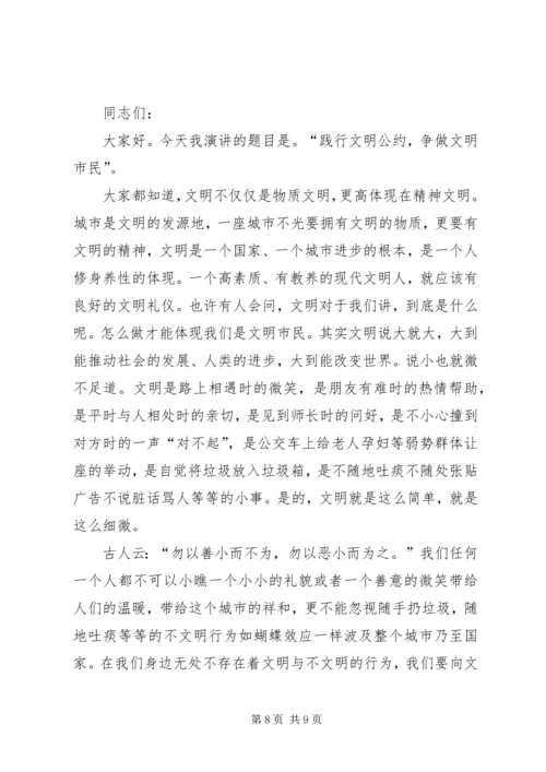 关于请文明演讲发言.docx