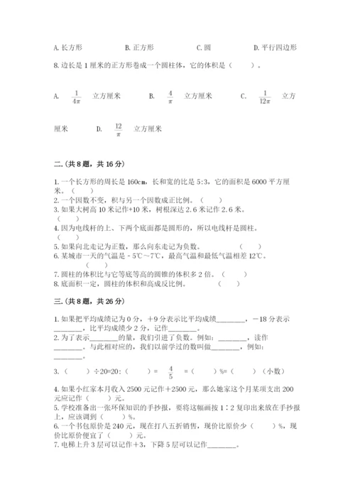 人教版数学小升初模拟试卷含完整答案（必刷）.docx