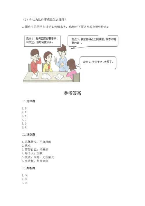 部编版小学四年级上册道德与法治期中测试卷含答案（轻巧夺冠）.docx