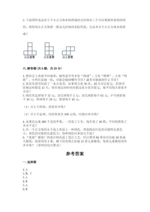 苏教版小学四年级上册数学期末测试卷附完整答案【名校卷】.docx