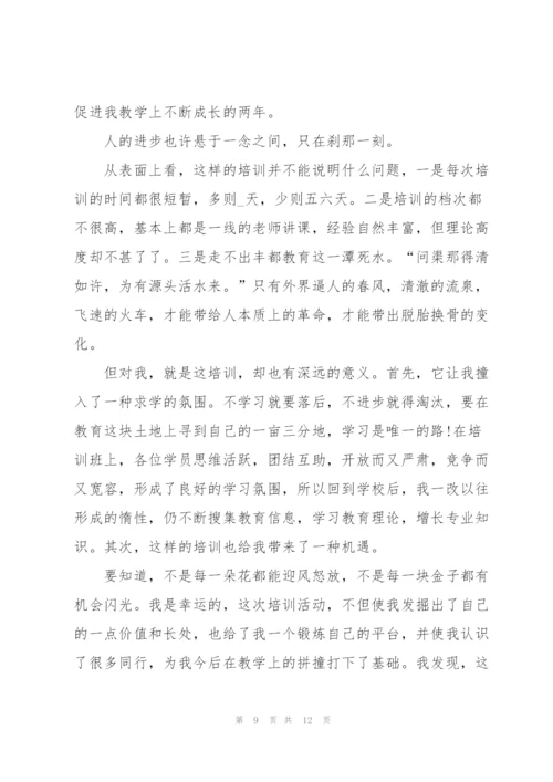 开学教师全新培训心得体会2022.docx