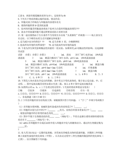 江西新建二中高三小班生物周练1细胞的物质和结构