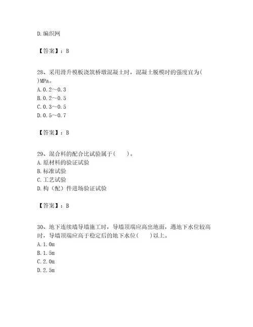 一级建造师之一建公路工程实务考试题库学生专用