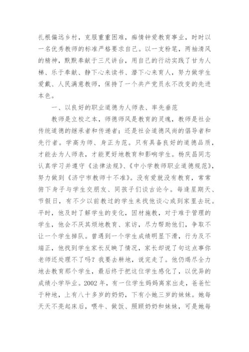 小学师德先进个人主要事迹材料范文.docx