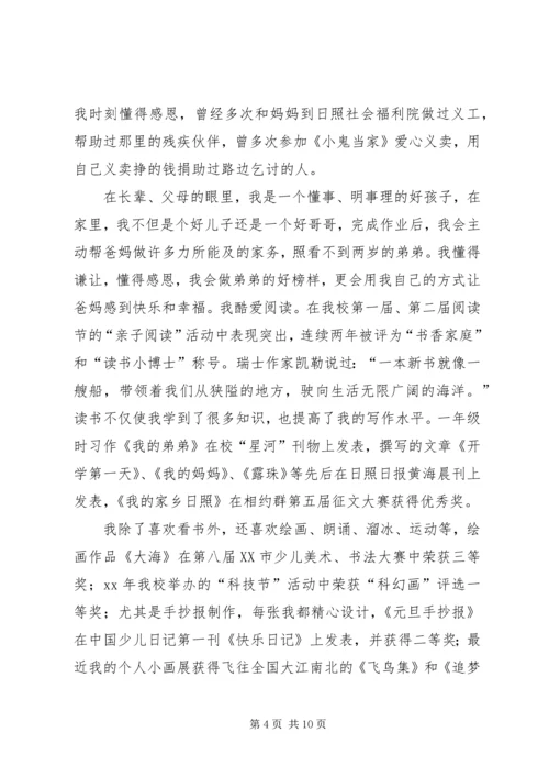 十佳好少年演讲稿.docx