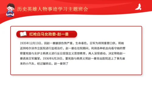 历史英雄人物的故事通用PPT模板