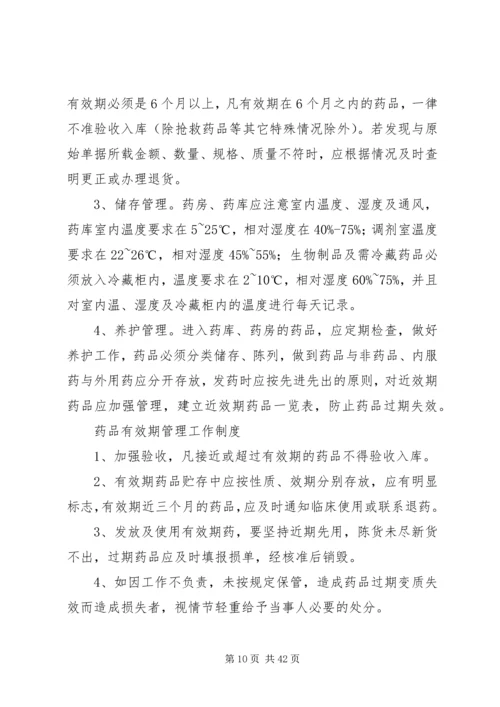 药事管理委员会工作制度_1.docx