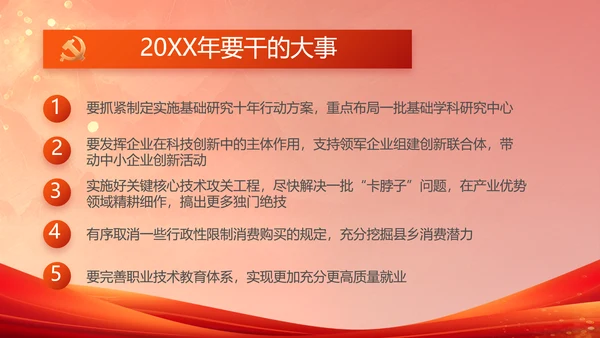 红色大气中国梦我的梦我的中国梦动态PPT模板