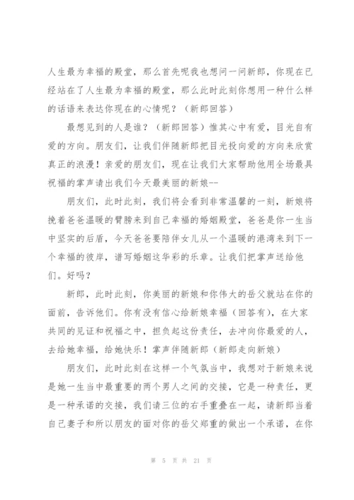 简单大气的婚礼发言稿五篇.docx