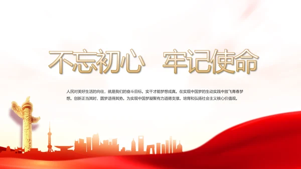 红色党建全国两会政府工作总结PPT