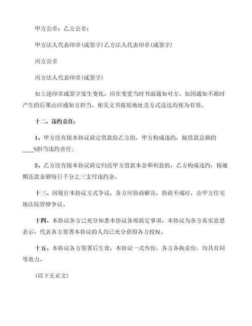最高额借款合同(3篇)