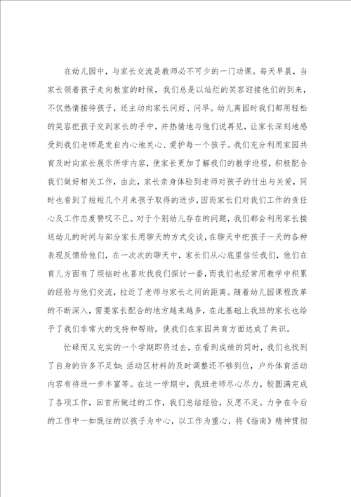 小班第二学期班务简洁的工作总结