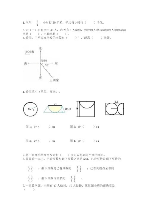 小学数学六年级上册期末测试卷及参考答案（模拟题）.docx