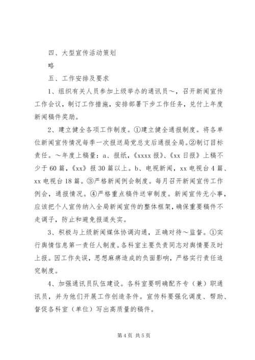 交通局年度宣传工作计划范本.docx
