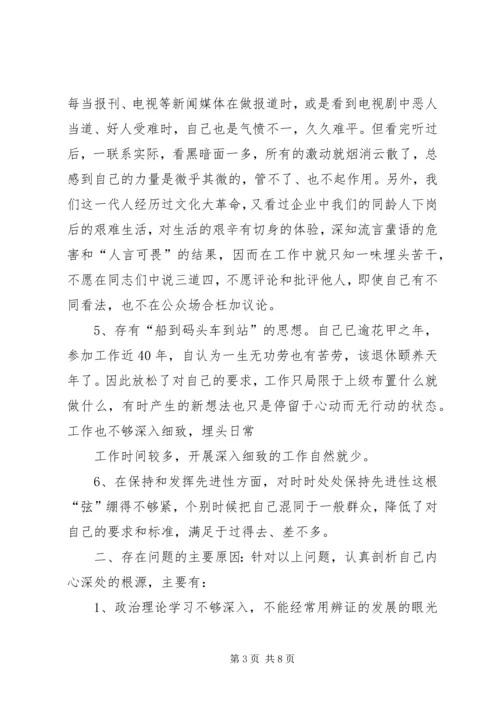 老党员的党性分析材料 (2).docx