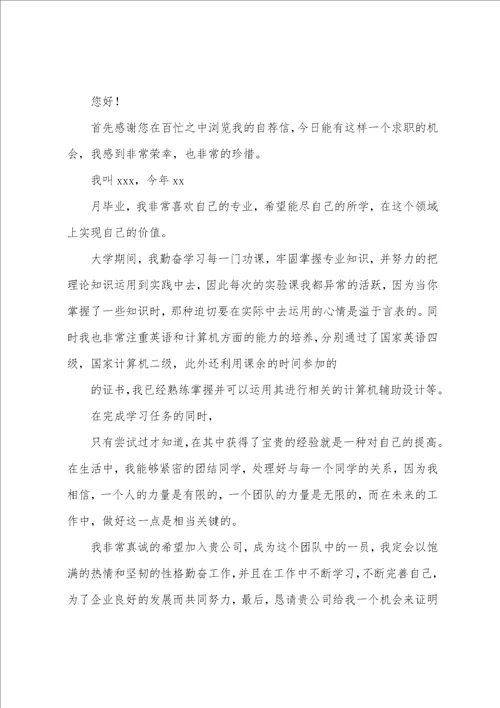 毕业生求职自荐信示例