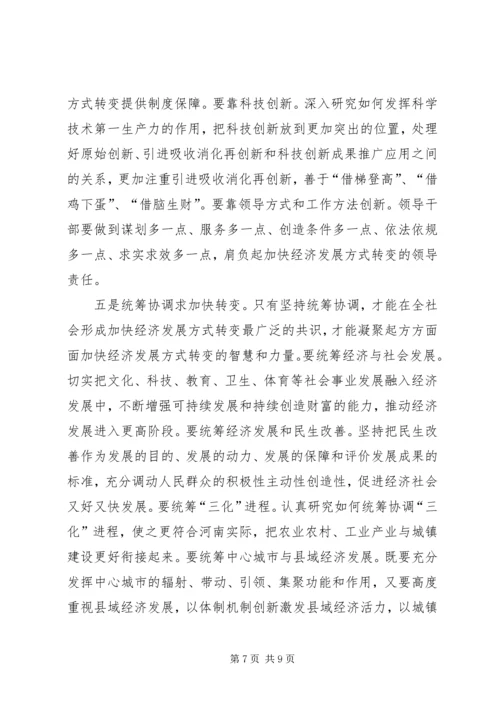 加快经济发展方式转变研讨班开班卢展工讲话(图).docx