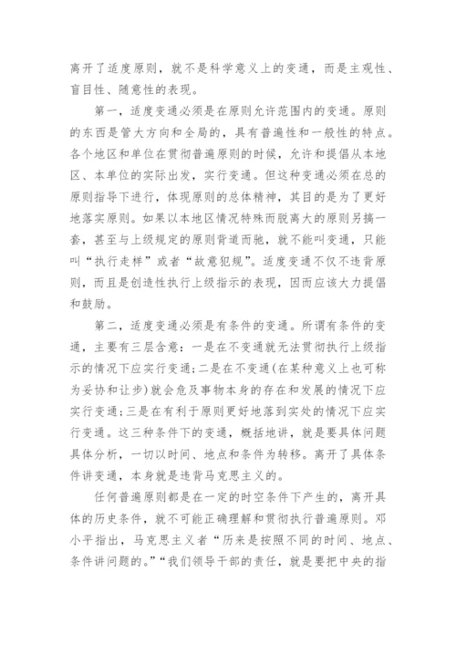 变通思维的基本特征论文.docx