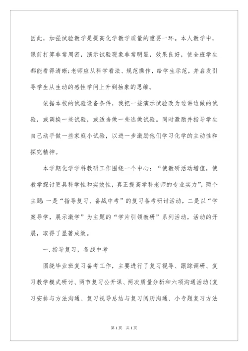 2022初中化学教学工作总结_8.docx