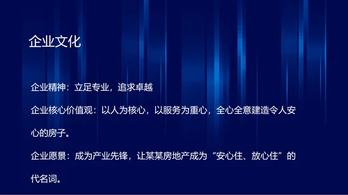 蓝色炫酷风房地产公司企业宣传PPT模板