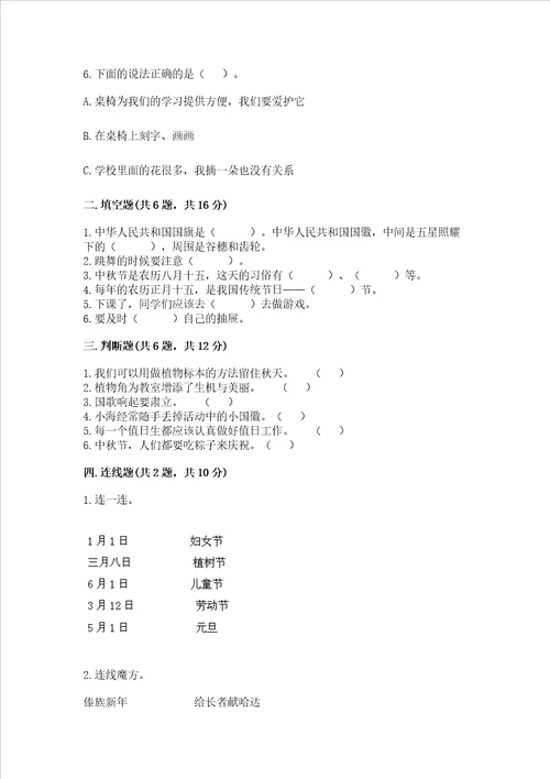 新部编版二年级上册道德与法治期中测试卷附答案能力提升