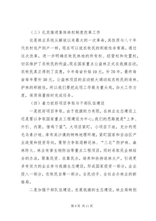 加快转变林业发展方式领导发言范文.docx