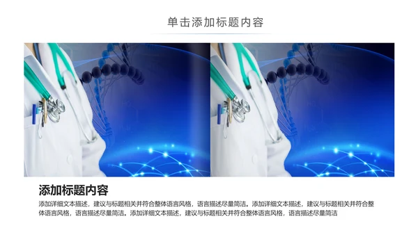 医疗生物基因细胞DNA医疗医学PPT模板
