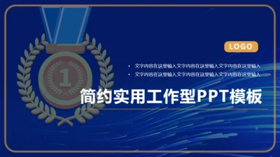 第一名金色年会颁奖通用PPT模板