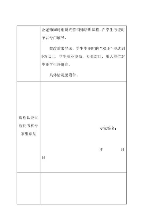 营销师课程认证过程化考核实施预案