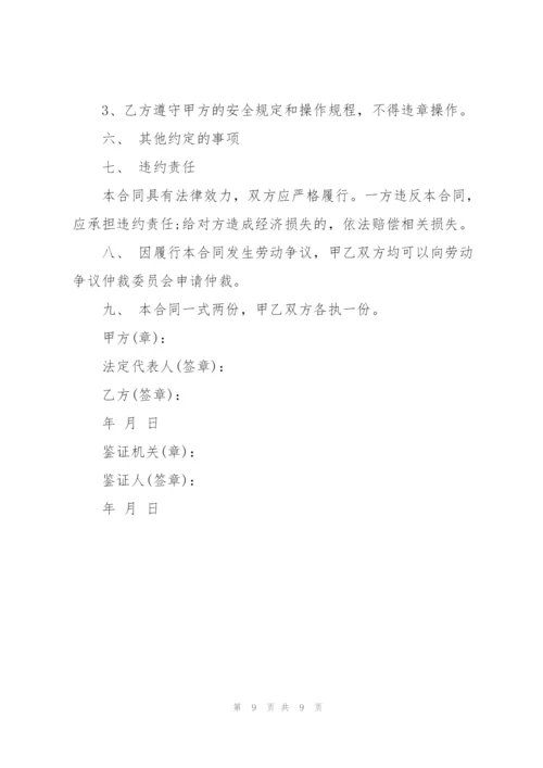 建筑工地正式工劳动合同.docx