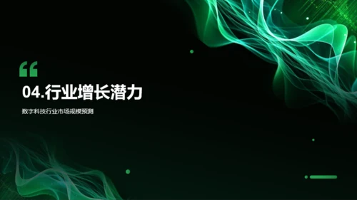 绿色智能电子科技行业年终总结PPT模板
