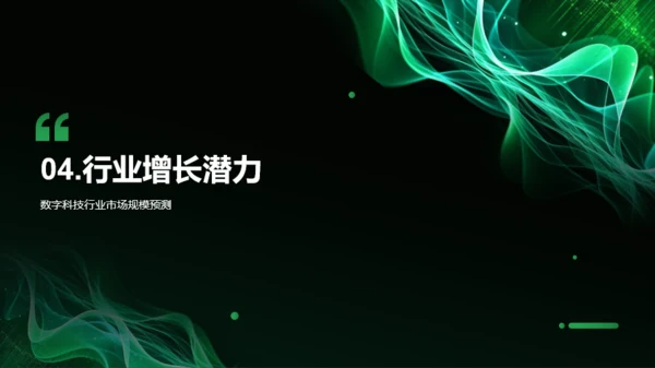 绿色智能电子科技行业年终总结PPT模板