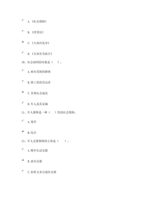 社会保障学网上作业一至三