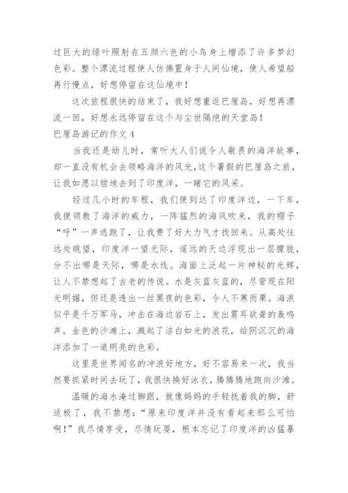 巴厘岛游记的作文.docx