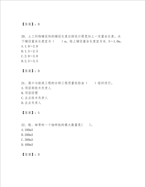 一级建造师之一建港口与航道工程实务题库及参考答案b卷