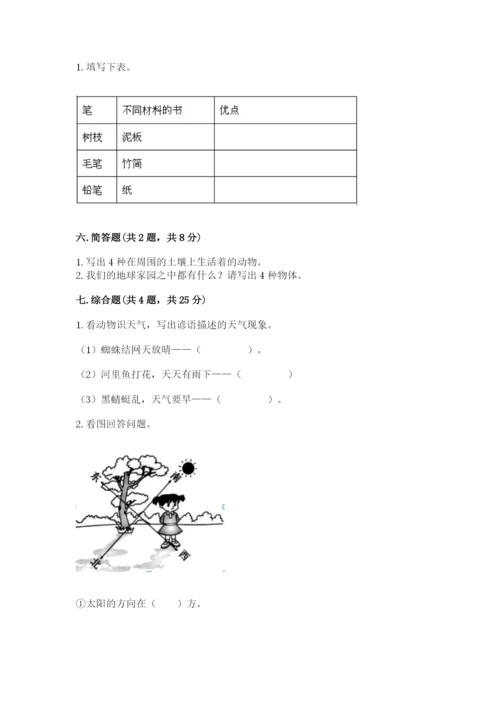 教科版科学二年级上册期末考试试卷带答案ab卷.docx