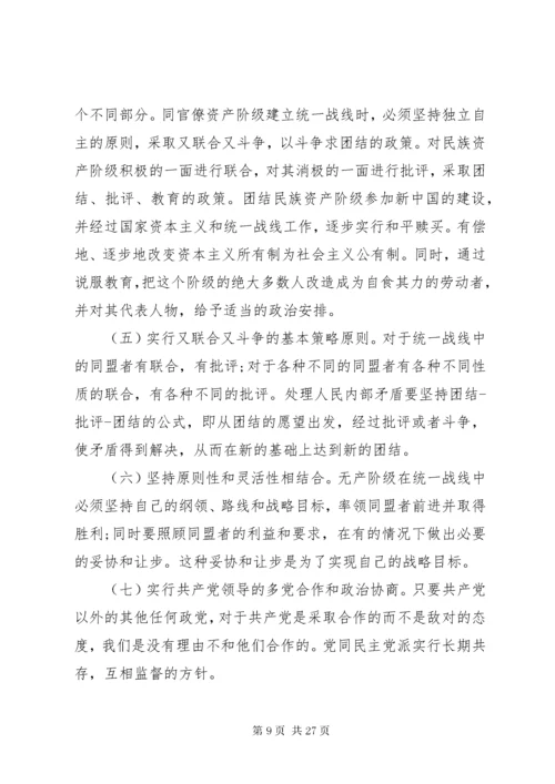 党的统一战线思想.docx