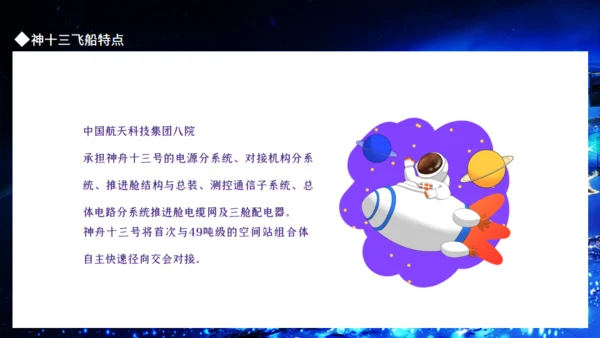神舟十三号飞天纪实，航天工程通用PPT模板
