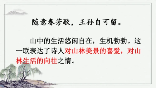 部编版五年级上册语文 21 古诗词三首 课件